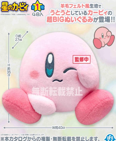 SK Japan -  13.8" Sleepy Felt Kirby (F1)